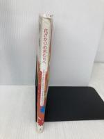花ざかりの君たちへ メイキングブック ワニブックス
