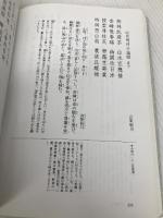 墨場必携日本漢詩選 二玄社 北川 博邦