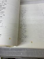 【※書き込み有り】JIS準拠 COBOL文法 共立出版 二夫, 中山