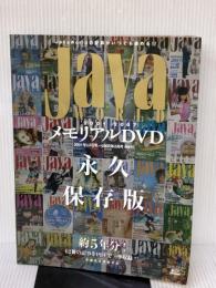 JavaWorldメモリアルDVD アイ・ディ・ジー・ジャパン