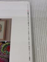 中山富美子やさしいビーズ刺しゅう: 写真&イラストのわかりやすい解説付き!ビーズ刺しゅうの基本が学べる (レッスンシリーズ)