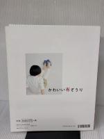 かわいい布ぞうり (レディブティックシリーズno.4179) ブティック社 はんだえりこ