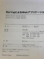 SpringによるWebアプリケーションスーパーサンプル 第2版 SBクリエイティブ 株式会社クロノス