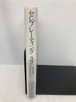 セレブレーティングラブ: 愛を祝う あ・うん シュリ シュリ ラビ シャンカール