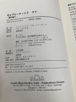 セレブレーティングラブ: 愛を祝う あ・うん シュリ シュリ ラビ シャンカール