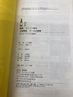 図解 ワイン一年生 2時間目 チーズの授業 (サンクチュアリ出版) サンクチュアリ出版 小久保尊