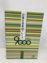 日常生活英語フレーズ9000 ジャパンタイムズ 日本アイアール
