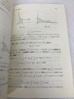 微分積分学 1 数学レクチャーノート入門編 1 培風館 足立 俊明