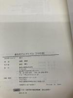 遺伝的アルゴリズム:その理論と先端的手法 森北出版 棟朝 雅晴