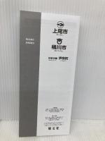 都市地図 埼玉県 上尾・桶川市 伊奈町 (地図 | マップル) 昭文社 昭文社 地図 編集部