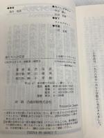 狼たちへの伝言 (小学館ライブラリー 811) 小学館 落合 信彦
