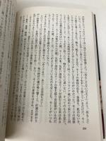 荊[いばら]の城 上 (創元推理文庫) 東京創元社 サラ・ウォーターズ