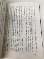荊[いばら]の城 上 (創元推理文庫) 東京創元社 サラ・ウォーターズ