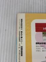 覚えて楽しい!似顔絵教室 (NHK趣味悠々) NHK出版 日本放送協会