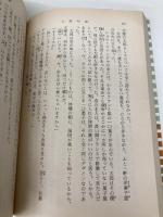 太郎物語: 大学編 (新潮文庫 そ 1-11) 新潮社 曽野 綾子