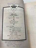 お宝くえすとスレイヤーズRPG (富士見ドラゴンブック 13-22) KADOKAWA(富士見書房) 中澤 光博