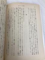 赤いワインに涙が (新潮文庫 サ 2-19) 新潮社 朝吹 登水子