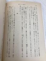 赤いワインに涙が (新潮文庫 サ 2-19) 新潮社 朝吹 登水子