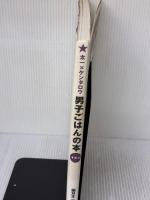 太一×ケンタロウ 男子ごはんの本 その4 M.Co.(角川グループパブリッシング) 国分 太一