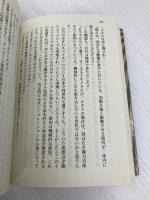 ネジ式ザゼツキー (講談社文庫) 講談社 島田 荘司