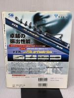 常磐道の釣り場ガイド 最新版: 茨城~福島 オイシイ堤防、地磯、砂浜、沖堤を完全網羅! (BIG1 81) 海悠出版