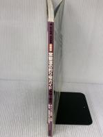 常磐道の釣り場ガイド 最新版: 茨城~福島 オイシイ堤防、地磯、砂浜、沖堤を完全網羅! (BIG1 81) 海悠出版