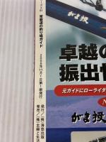 常磐道の釣り場ガイド 最新版: 茨城~福島 オイシイ堤防、地磯、砂浜、沖堤を完全網羅! (BIG1 81) 海悠出版