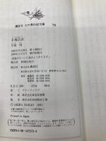 手塚治虫―まんがとアニメで世界をむすぶ (講談社 火の鳥伝記文庫) 講談社 中尾 明