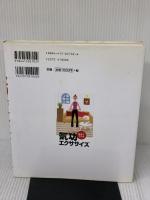 自分でできる気功エクササイズ: 「気」で身体と心をキレイに! 成美堂出版 鳥飼 美和子