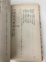 誤読だらけの邪馬台国: 中国人が記紀と倭人伝を読めば (ジアス・ブックス 3) 久保書店 張 明澄