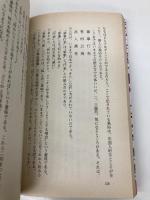 誤読だらけの邪馬台国: 中国人が記紀と倭人伝を読めば (ジアス・ブックス 3) 久保書店 張 明澄