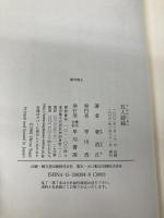 五人姉妹 早川書房 菅 浩江