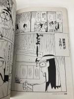 ペカパニック ジャグラー サイの本 (白夜コミックス 268) 白夜書房 漫画パチスロパニック7編集部