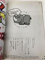 ペカパニック ジャグラー サイの本 (白夜コミックス 268) 白夜書房 漫画パチスロパニック7編集部