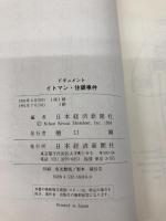 イトマン・住銀事件: ドキュメント 日本経済新聞出版 日本経済新聞社
