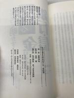 佐川急便を内部告発する 改訂版 あっぷる出版社 濱田 洋祐