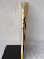 いちばんやさしい楽典入門 オンキョウパブリッシュ -