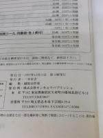 いちばんやさしい楽典入門 オンキョウパブリッシュ -