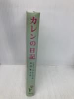 カレンの日記 偕成社 ジュディ=ブルーム