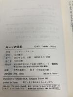 カレンの日記 偕成社 ジュディ=ブルーム