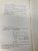 ロシアから来たエース: 300勝投手スタルヒンのもう一つの戦い PHP研究所 ナターシャ スタルヒン