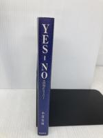 YES-NO: 小田和正ヒストリー KADOKAWA 小貫 信昭