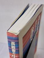 高齢者の生活機能評価ガイド 医歯薬出版 小澤 利男