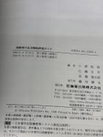 高齢者の生活機能評価ガイド 医歯薬出版 小澤 利男