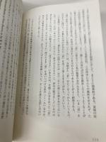 文明としての徳川日本: 一六〇三―一八五三年 (筑摩選書 149) 筑摩書房 芳賀 徹