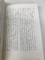 文明としての徳川日本: 一六〇三―一八五三年 (筑摩選書 149) 筑摩書房 芳賀 徹
