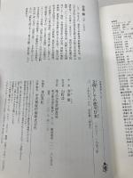 文明としての徳川日本: 一六〇三―一八五三年 (筑摩選書 149) 筑摩書房 芳賀 徹