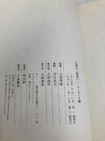 土屋の〈古文〉 (ナンセンス編) (受験面白参考書) 大和書房 土屋 博映