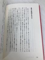アイリスオーヤマ　強さを生み出す５つの力 日経BP 日本経済新聞出版 村松進