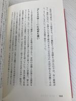 アイリスオーヤマ　強さを生み出す５つの力 日経BP 日本経済新聞出版 村松進